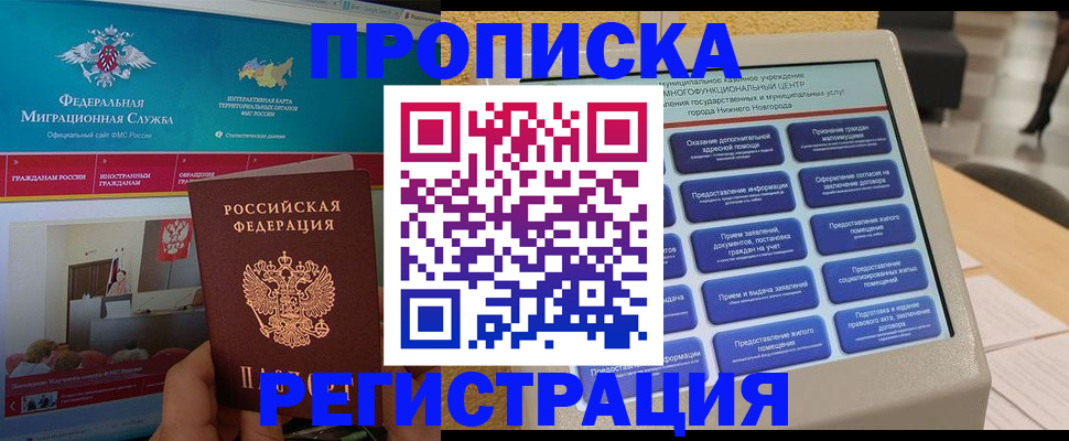 прописка паспорт в Павлово