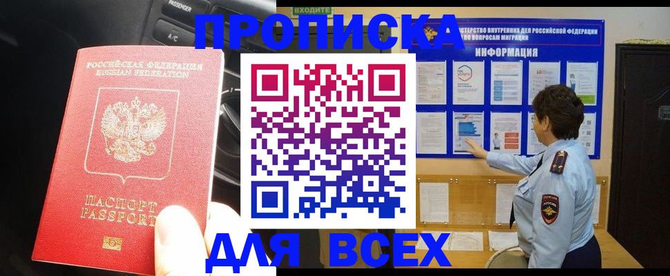 прописка для школы в Павлово
