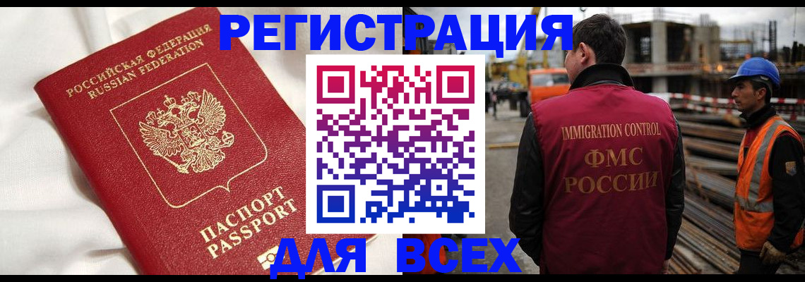 временная регистрация для школы в Павлово