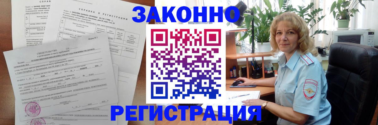 где прописаться в Павлово